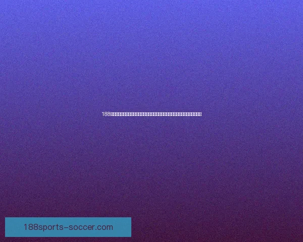 188体育平台全新升级开启智能体育娱乐新时代，带来极致用户体验与全方位赛事互动